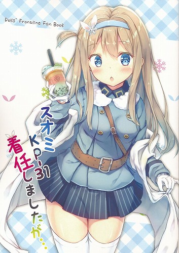 スオミKP-31着任しましたが・・・