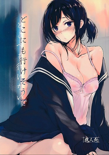 どこにも行けそうでどこへも行けない