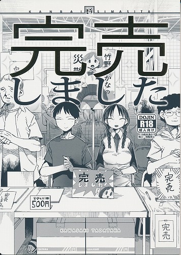 完売しました