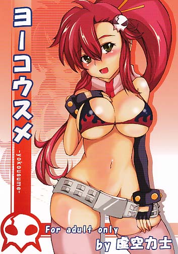 ヨーコウスメ