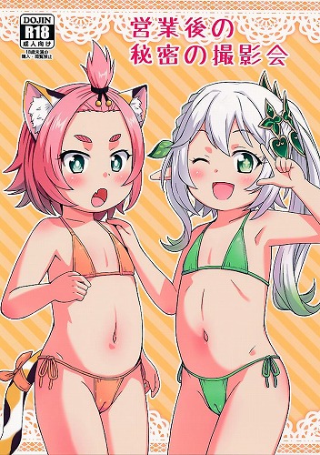 営業後の秘密の撮影会