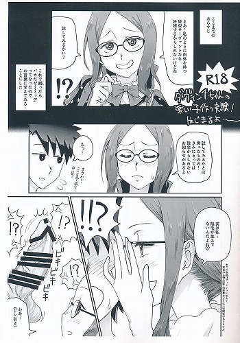 ダ・ヴィンチちゃんの楽しい子作り実験！はじまるよー