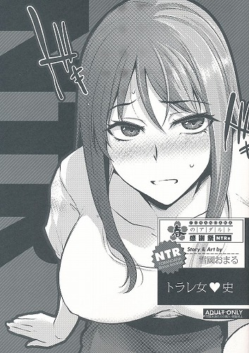 トラレ女史