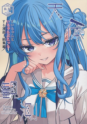 天体観測