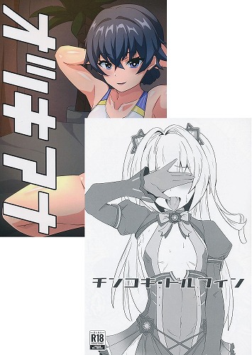 C107・２点セット(チンコキ・ドルフィン+オツキアナ)