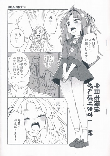 今日も探偵がんばります！