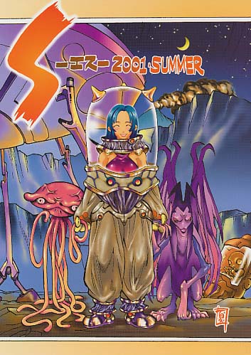 S -エス- 2001.SUMMER