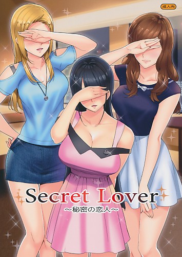 secret lover ~秘密の恋人~