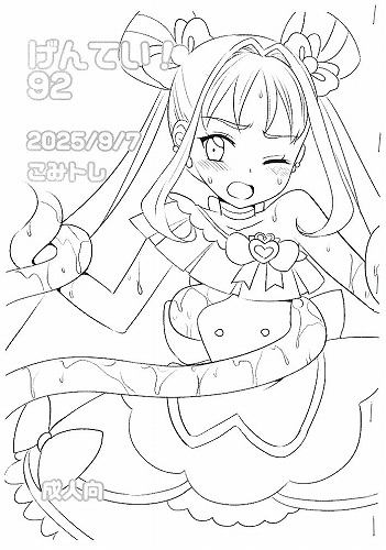 げんてい！　92