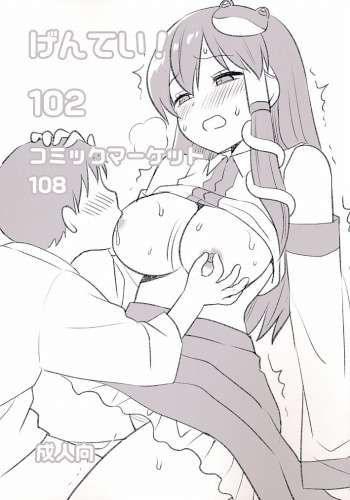 げんてい！102　コミックマーケット108