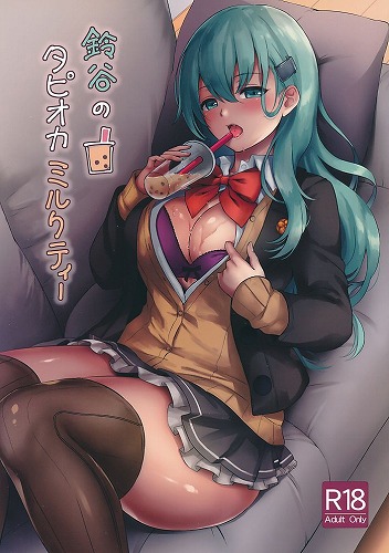 鈴谷のタピオカミルクティー