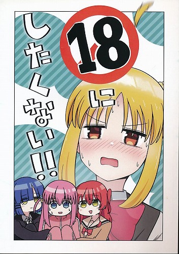 R18にしたくない！