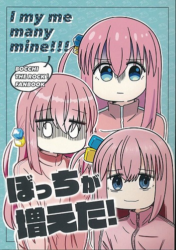 I my me many mine！！！