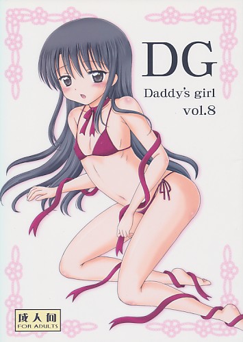 DG vol.8 Daddy's girl