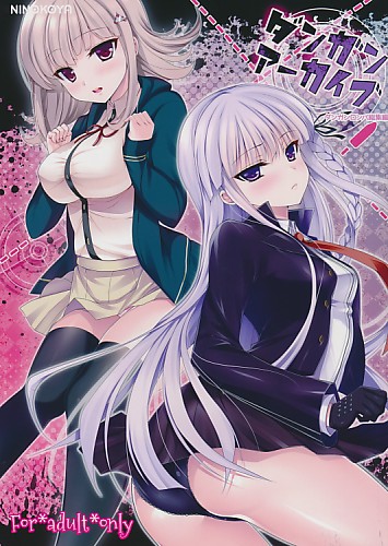 ダンガンアーカイブ ダンガンロンパ総集編