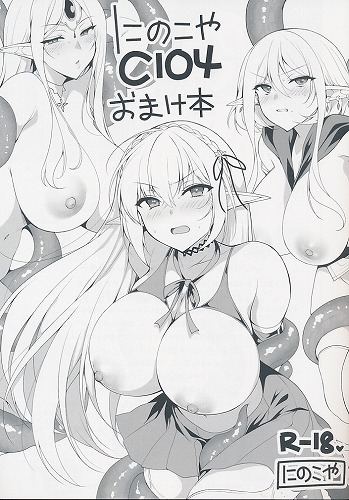 にのこや C104 おまけ本