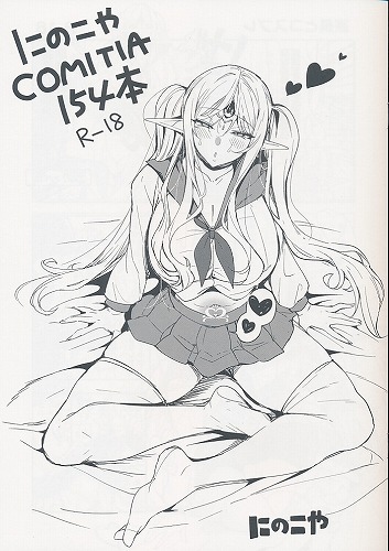 にのこやCOMITIA154本