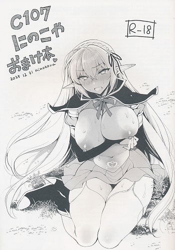 にのこやC107おまけ本