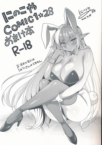 にのこや　COMIC1☆28　おまけ本