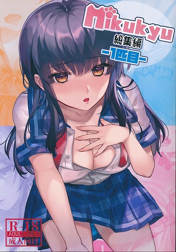 nikukyu総集編 1匹目