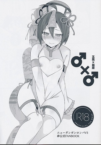 王馬×最原