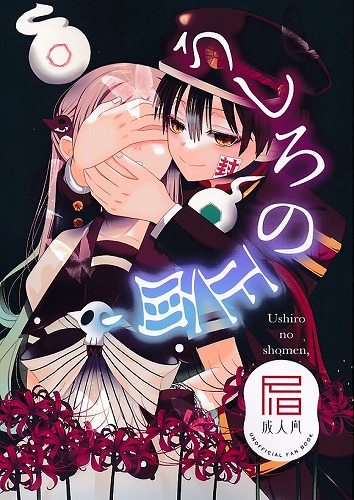 カード付) うしろの正面、