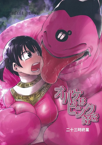 オバケはピンクが好き