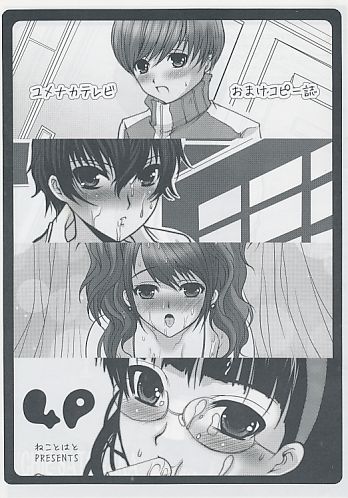 ユメナカテレビおまけコピー誌