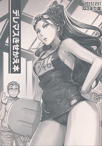デレマスきせかえ本