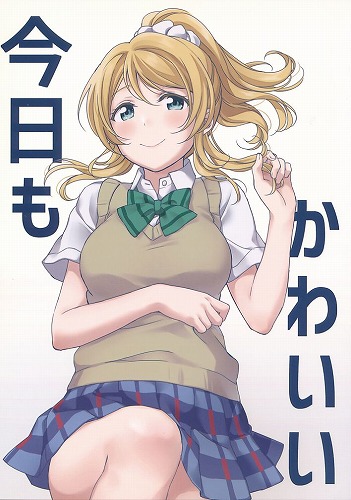 今日もかわいい