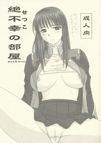 絶不幸の部屋