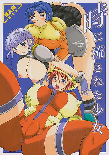 時に流された少女
