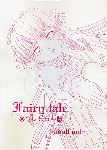 Fairy tale ※プレビュー版