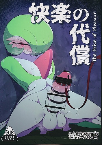 快楽の代償
