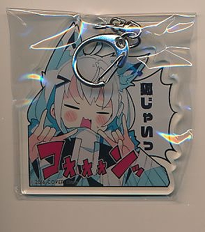 「狐じゃいっ!!」 アクリルキーホルダー