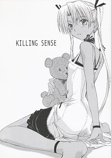 KILLING SENSE(表紙色違い有）