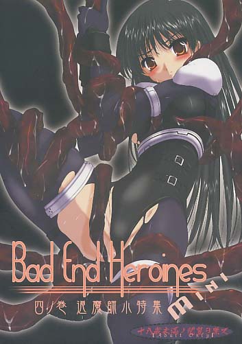 Bad End Heroines 四ノ巻 退魔師小特集