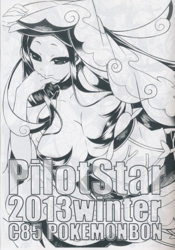 PilotStar 2013winter C85 POKEMONBON