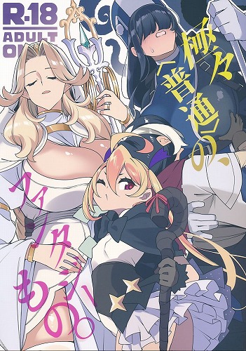 極々普通の、ファンタジーもの。