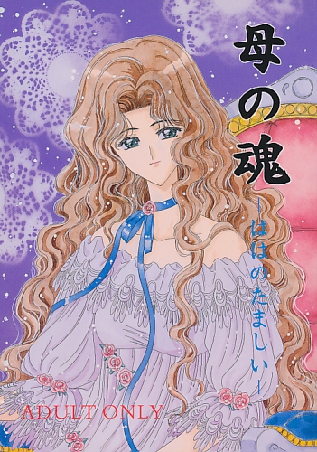母の魂