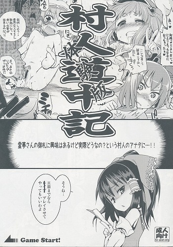 村人道中記 体験版