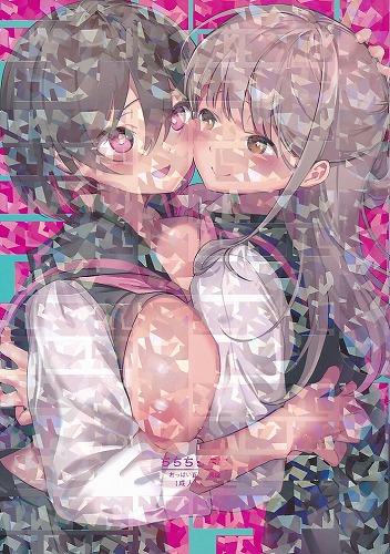 ちちちちちち おっぱい百合合同誌