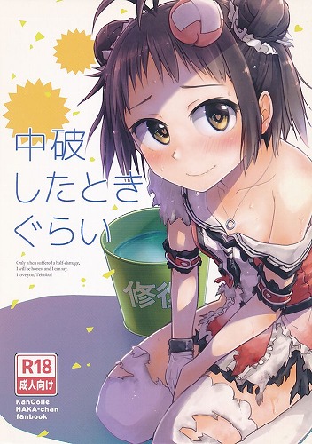 中破したときぐらい