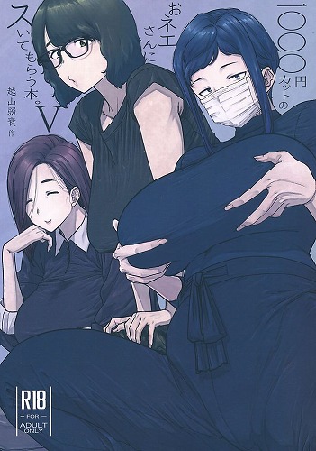 ペーパー付） 1000円カットのおネエさんにスいてもらう本。 Ⅴ