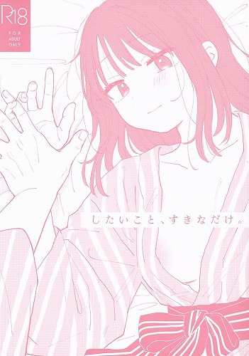 したいこと、すきなだけ。