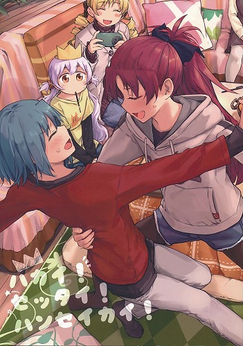 ハカイ！セッタイ！ハンセイカイ！