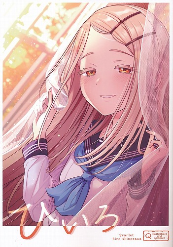 ひいろ