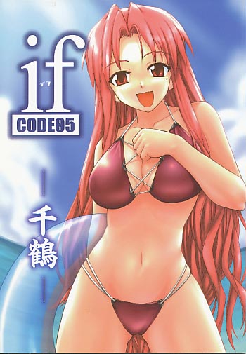 if CODE05-千鶴-