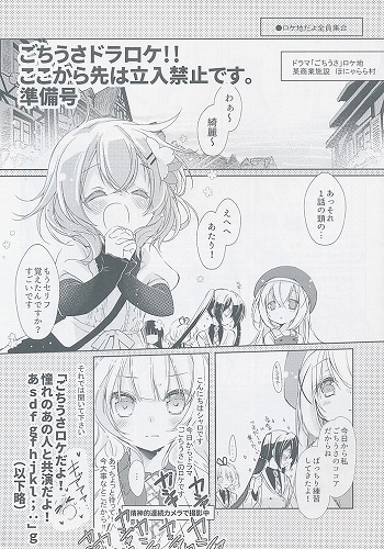 ごちうさドラロケ!!ここから先は立入禁止です。準備号