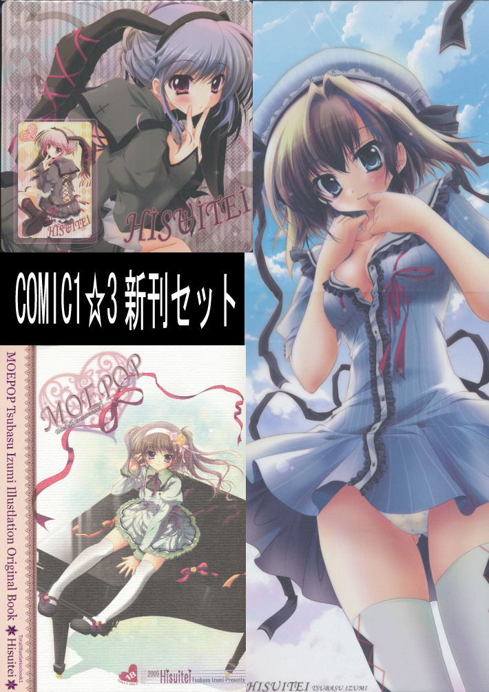 セット)COMIC1☆3 本+テレカ+クリアスティックポスター